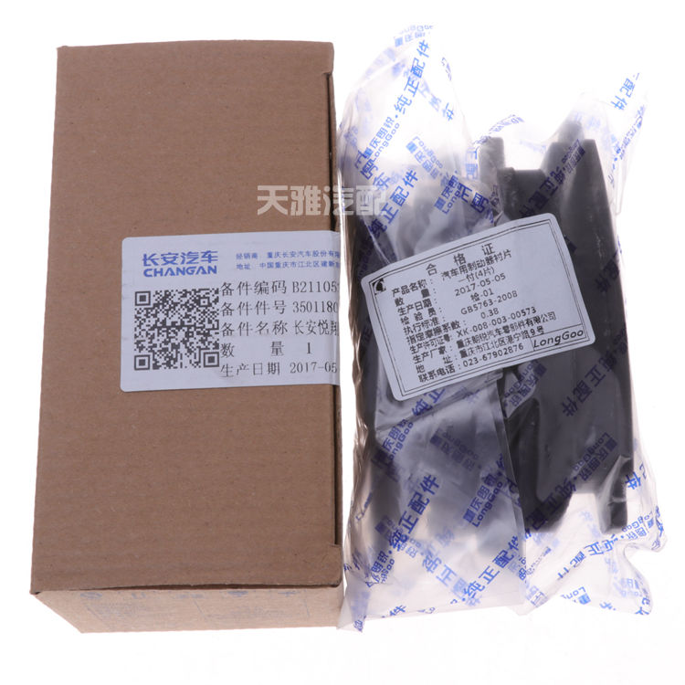 适配长安逸动DT悦翔V7前刹车片制动块摩擦片前轮制动片一套四片