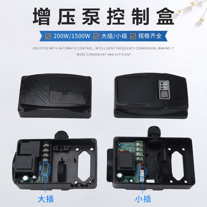 日井增压泵变压器控制盒 主板接线盒线路板电路板水泵自吸泵通用