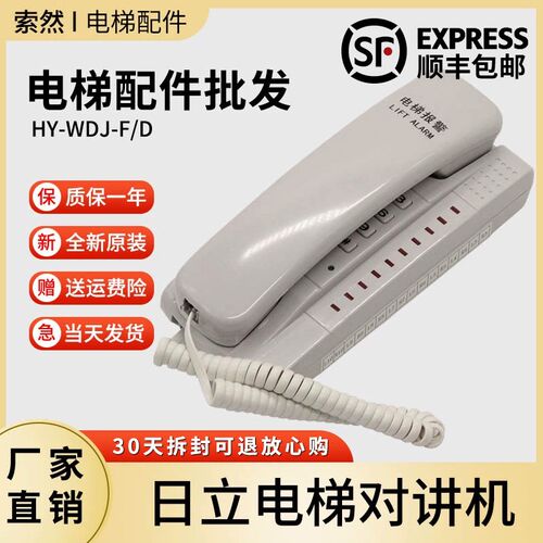 日立电梯HY-WDJ-F值班室对讲主机三方五方两线通话十通道报警电话
