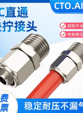 气动快拧接头气管快速快扭KPC4/6/8/10/12mm-01-02金属卡套式铜