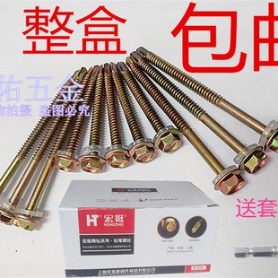 宏挺精钻外六角钻尾螺丝彩钢瓦钉燕尾丝钉自钻自攻丝4.8MM6.3 包邮