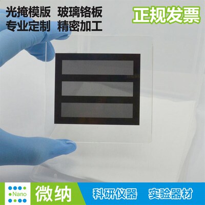 玻璃铬板片光刻掩膜版光学分辨率检校正标准分划掩模led集成电路