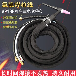 WP-18F水冷式可弯曲氩弧焊枪WS/TIG-315 400氩弧焊机专用焊把线