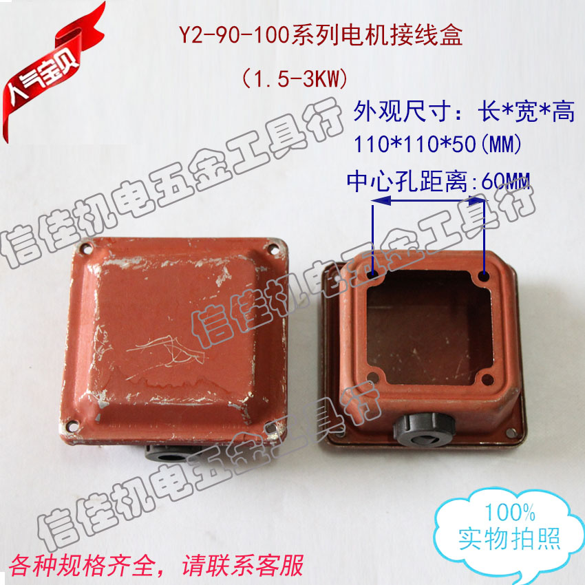Y2系列电机铁皮接线盒 接线保护盖Y2-90 Y2-100(1.5W-3KW)配件