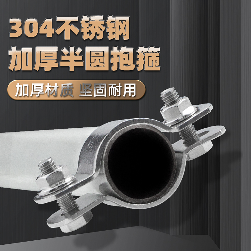 源生304不锈钢半圆抱箍卡箍管夹喉 箍管卡子广告牌管子调节固定架