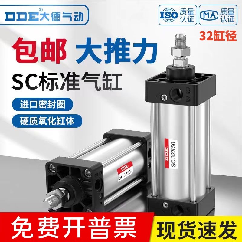 DDE大德气动SC标准气缸SC32*25/50/100/175/200/30带磁环亚德客型