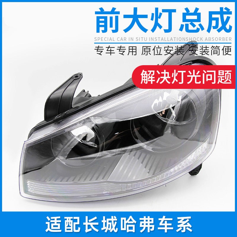适配长城C20C30C50M2M4炫丽风骏3/5凌傲H1前大灯总成灯罩车灯原厂