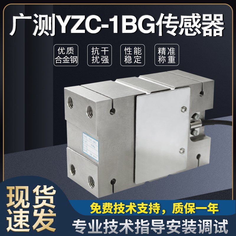 广测YZC-1BG(6BG)TSBZ/350kg包装秤称重传感器电子定量包装机测力