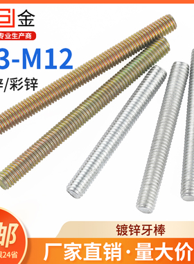 镀锌螺杆丝杆双头螺丝无头全牙通丝螺杆全螺纹螺柱m4m5m6m8m10m12