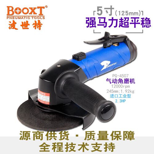 台湾BOOXT直供 PG-4507大功率气动角磨机5寸125砂轮打磨切割 进口