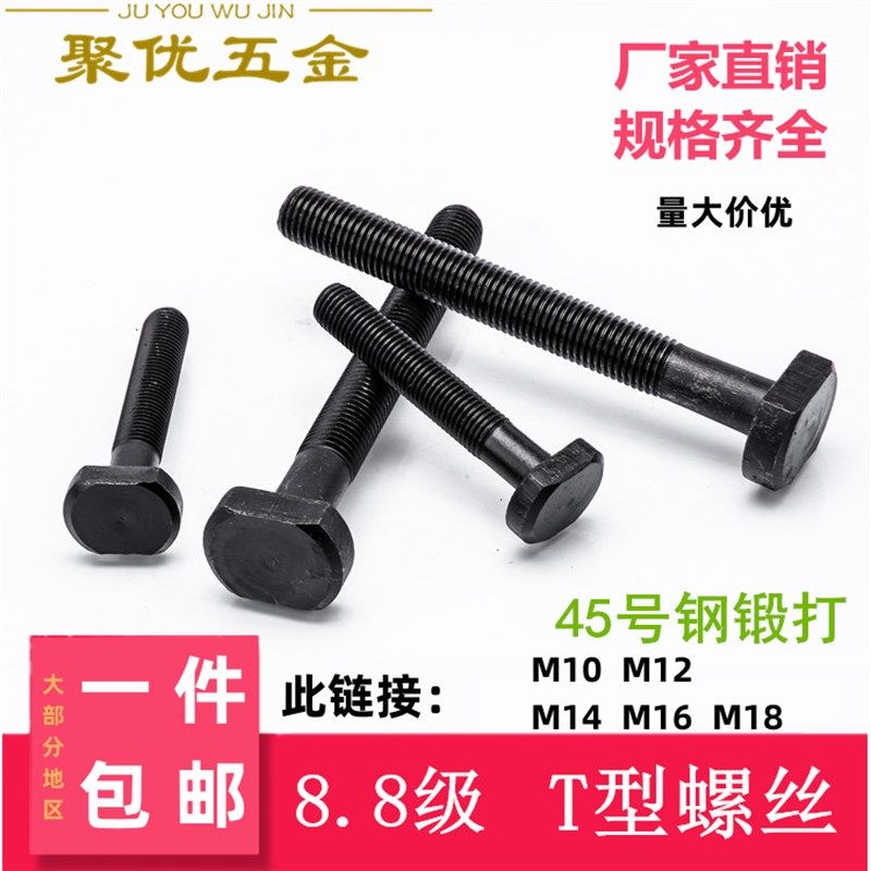 8.8级45号钢冲床t形螺栓丝杆标准螺纹M10M12M14M16M18压板T型螺丝,农机/农具/农膜,灌溉工具,淘宝优惠券,粉丝福利购,淘宝优惠卷