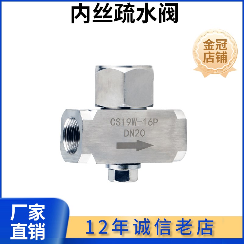 丝口热动力式蒸汽内丝疏水阀CS19W-16P 不锈钢丝扣疏水阀 DN20 25