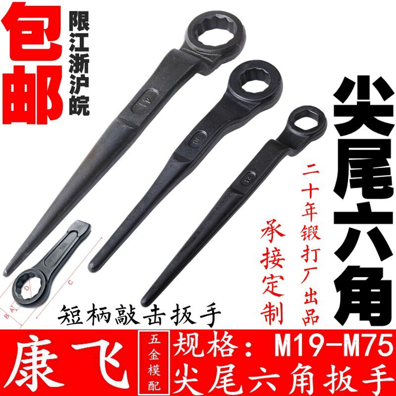 康飞 高强度尖尾六角扳手/加力开口扳手/敲击梅花扳手 17-150mm