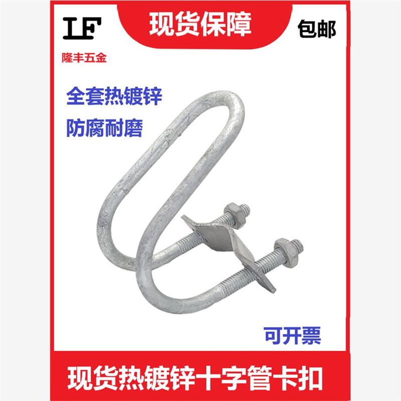 热镀锌十字管卡扣双U管卡螺栓圆管十字连接果园大棚产床固定现货