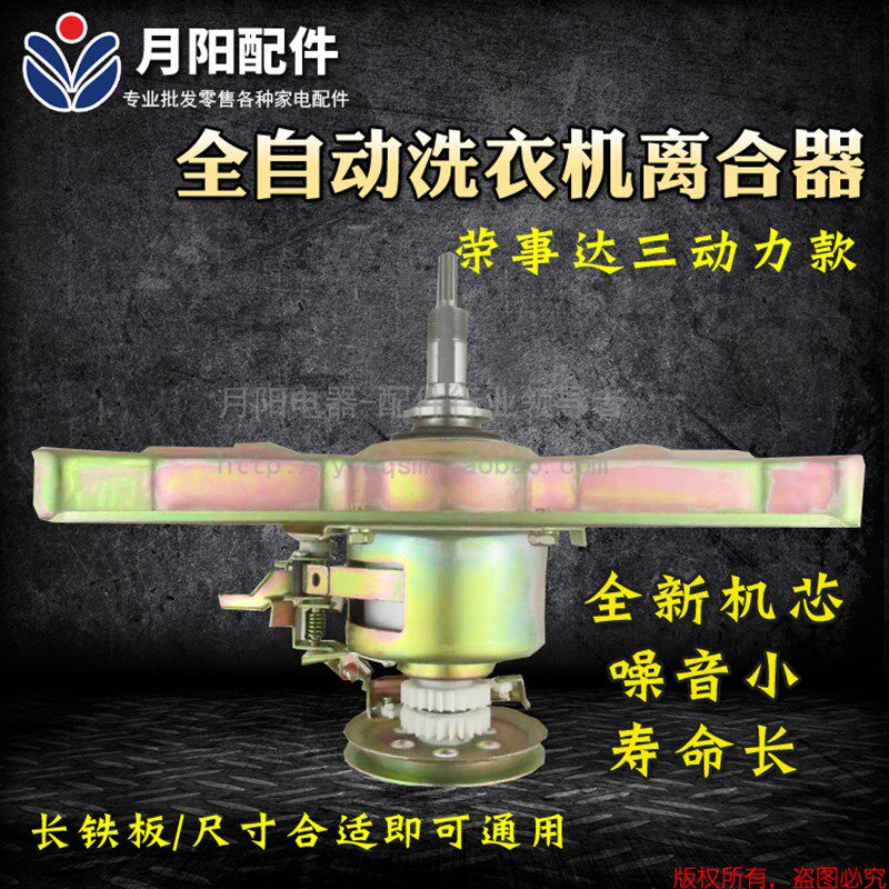 1全新 全自动洗衣机配件 离合器 大铁板三动力双齿轮11齿减速