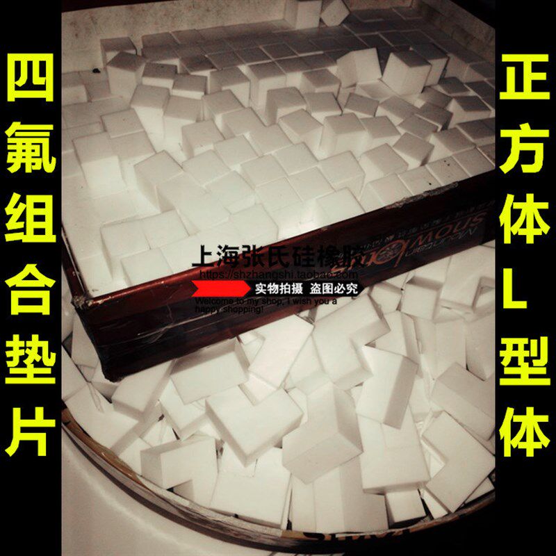 四氟组合垫片/F4聚四氟乙稀L型密封块/PTFE铁氟龙正方体/塑料王垫