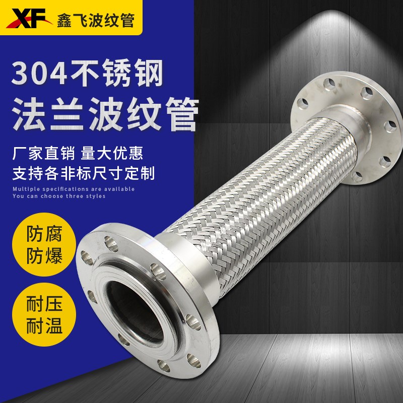 304不锈钢法兰波纹管高温高压金属软管蒸汽管软连接3寸4寸6寸