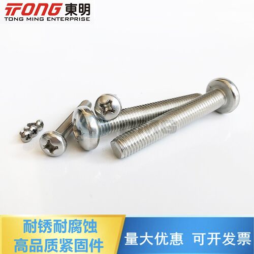 M3M4M5  316不锈钢十字小盘头螺丝钉圆头螺栓GB823不锈钢螺丝钉