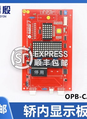 适用现代电梯轿内显示板OPB-CAN-INDICATOR Bd V1.0 262C215 全新