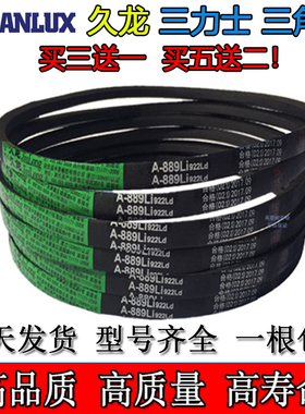 久龙三角带A型A780 787 800 813 820 830 838 A850 864Li电机皮带