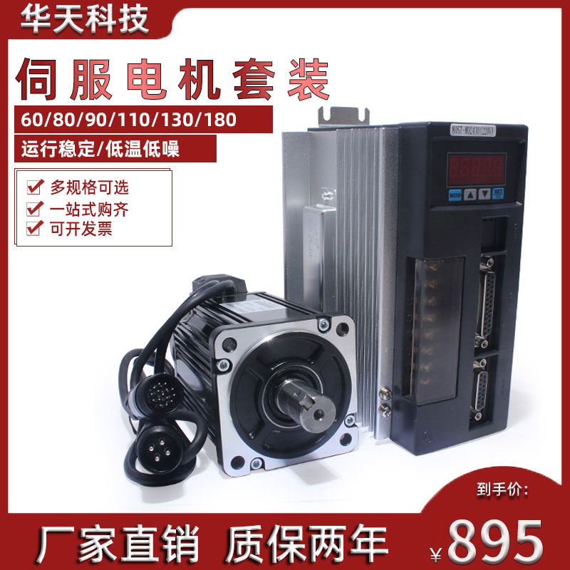 一川亿丰伺服电机套装400W750W1.5KW交流伺服驱动器60/80/110/130