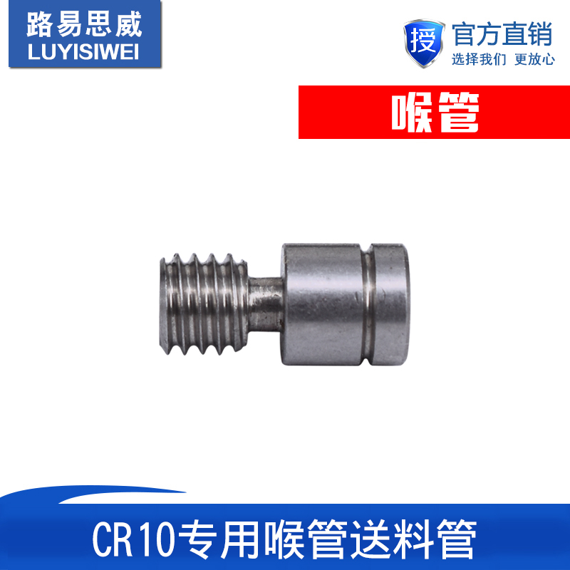 3D 打印机配件CR10专用喉管送料管TC4钛合金喉管送料管进料管