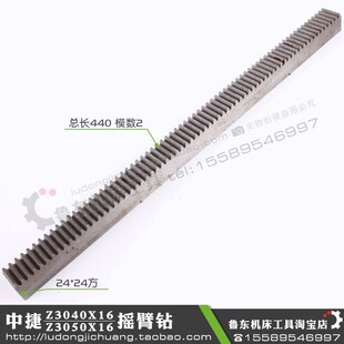 16钻床摇臂齿条长齿条L440M2 沈阳中捷摇臂钻Z3040 16Z3050