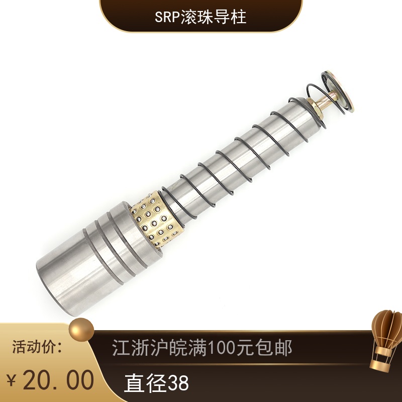 滚动导向件 滚珠导柱 SRP导柱 铜套精密导柱 外导柱d38