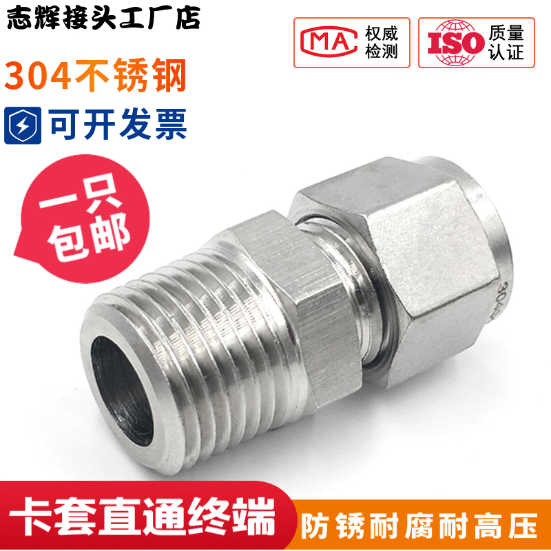 304不锈钢单双卡套式管接头 螺纹直通终端 气源油管仪表铜管RC PT