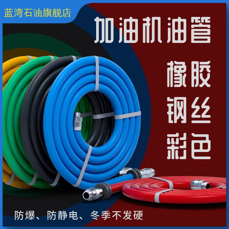 汽油加油管石油机械新飞宇橡胶管柴油彩色防静电耐油耐低温胶管