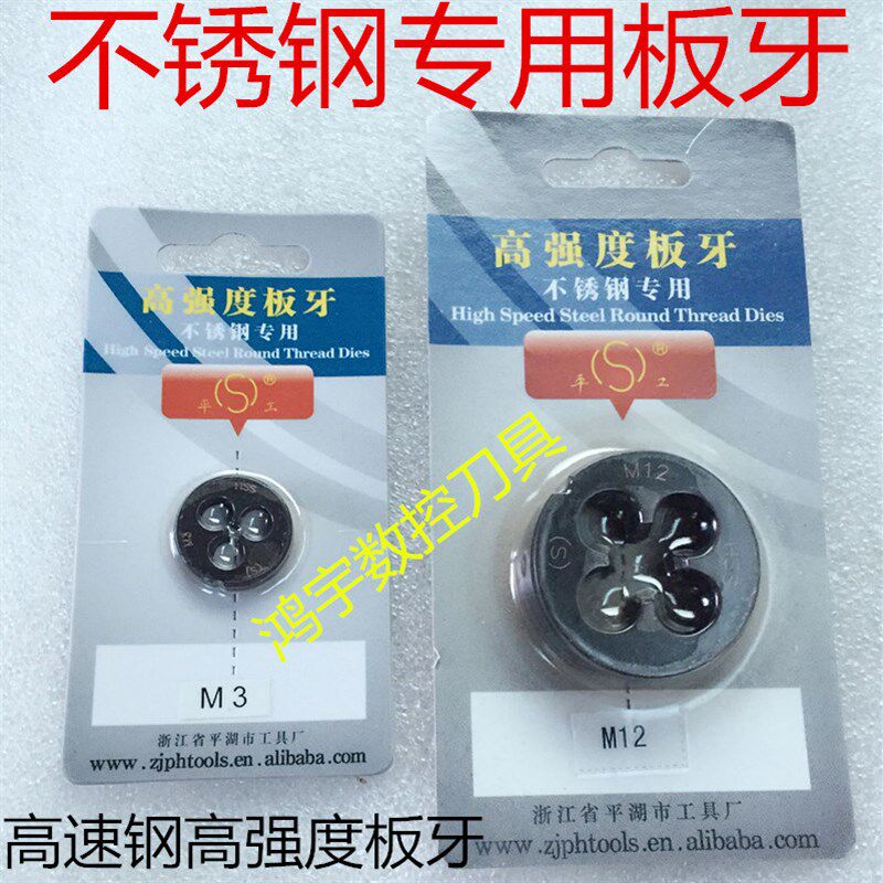 不锈钢专用圆板牙 高速钢细牙板牙M8X1M10X1M12X1.5M14X1M14X1.5