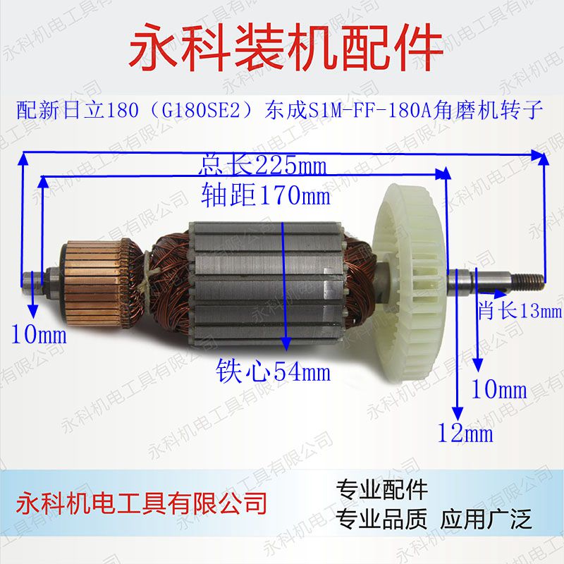 适用日立180(G180SE2)转子S1M-FF-180A角磨机转子角磨机配件