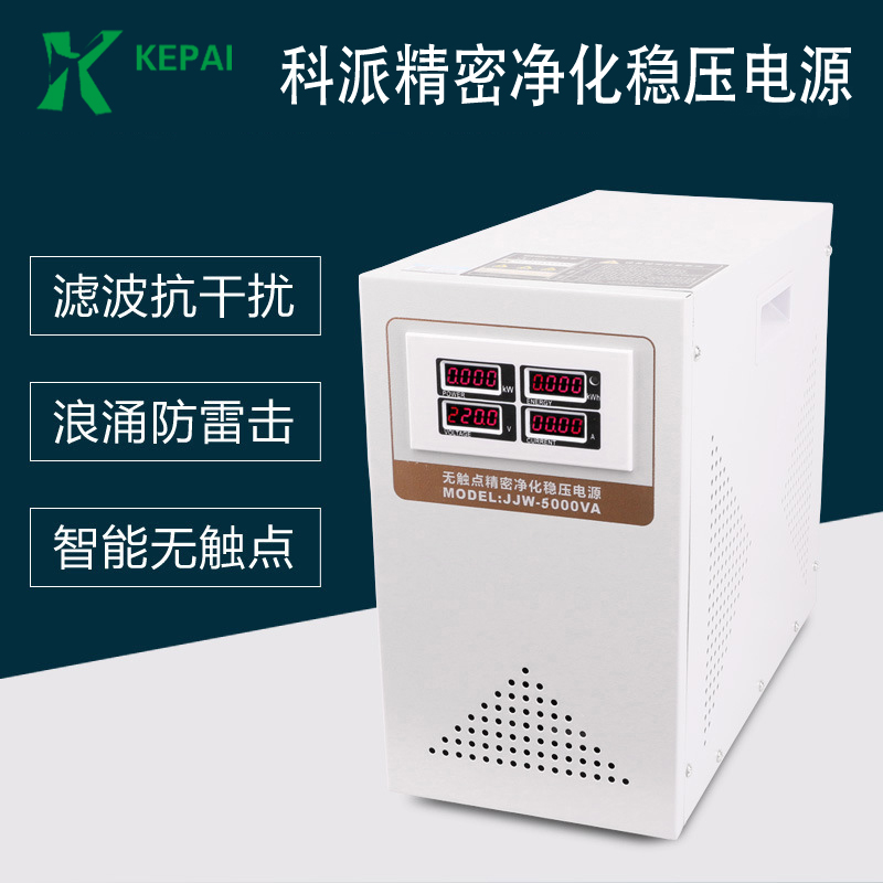 科派JJW-3KVA单相精密净化交流稳压器2000W稳压电源2KW智能
