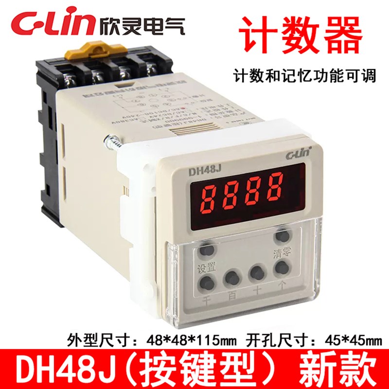 欣灵数显计数器DH48J 按键型4位N C F R模式 停电记忆可调 带底座