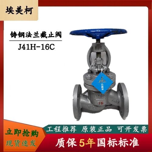 埃美柯内螺纹包邮中国大陆铸钢高压939141H16C蒸汽截止阀DN405065