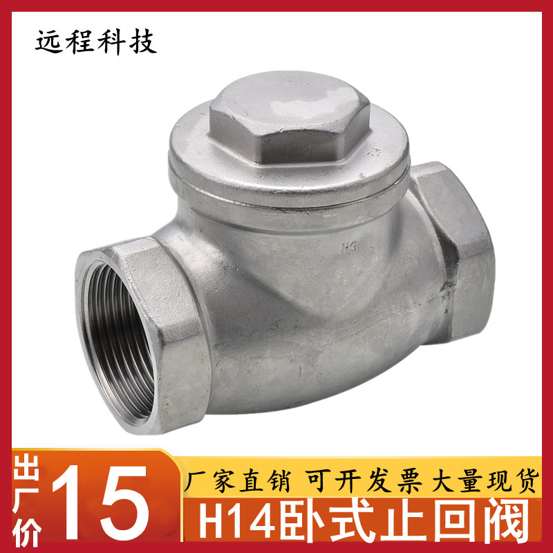 304/201不锈钢丝扣卧式止回阀H14W-16P旋启式单向阀内螺纹逆止阀