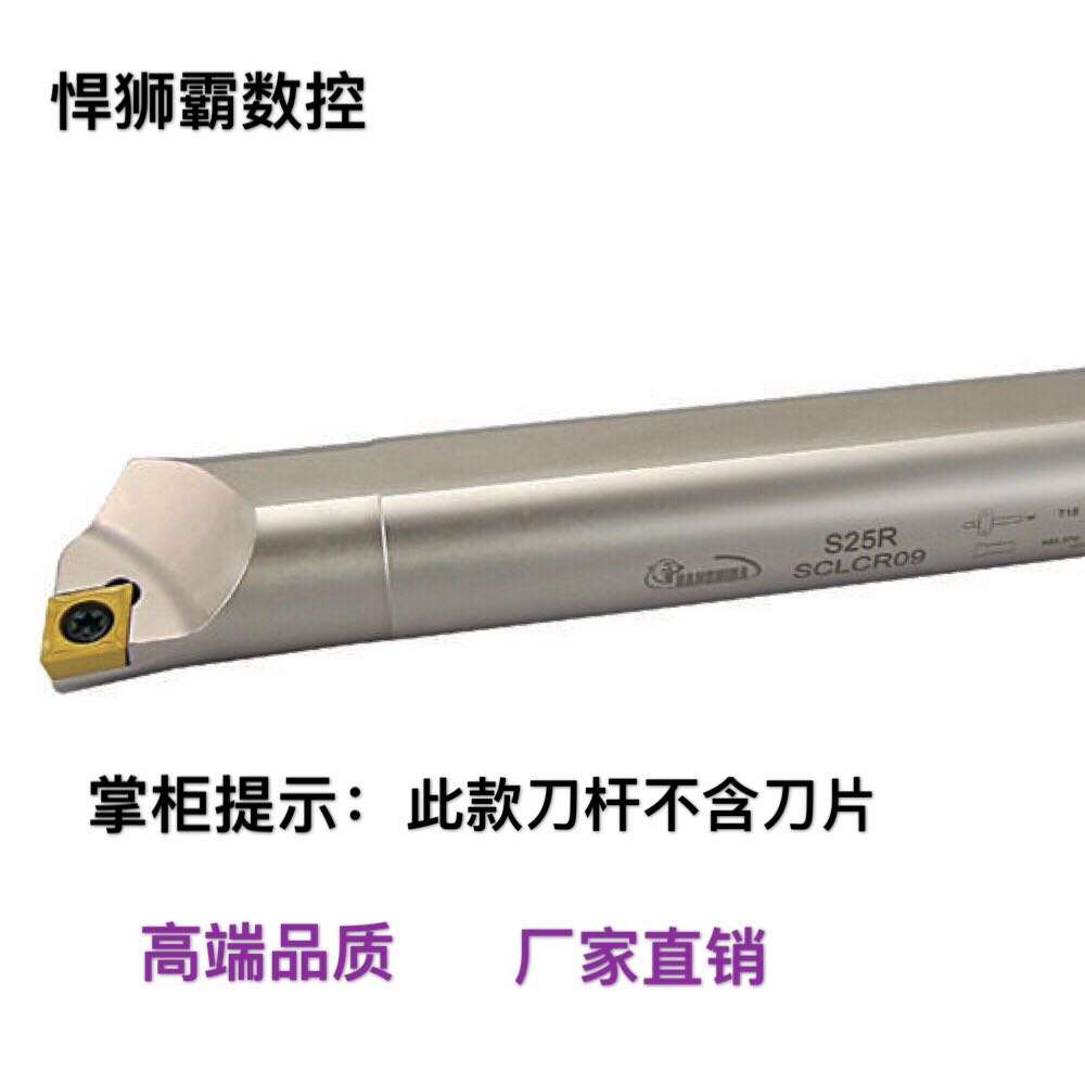 悍狮霸95度螺钉式内孔镗刀杆数控车床刀杆SCLCR/L装CCMT06/09刀片