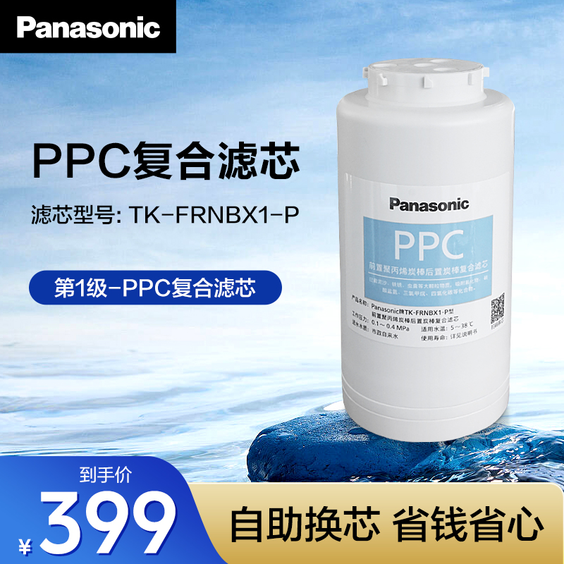 松下净水器PPC复合滤芯