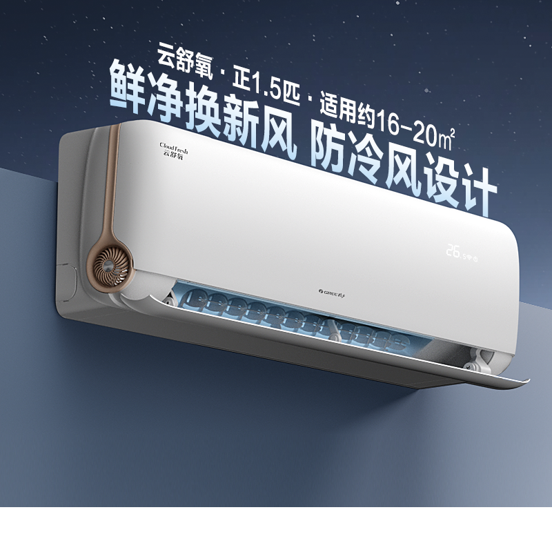 格力空调官方新一级能效正1.5匹变频冷暖新风家用挂机云舒氧白色