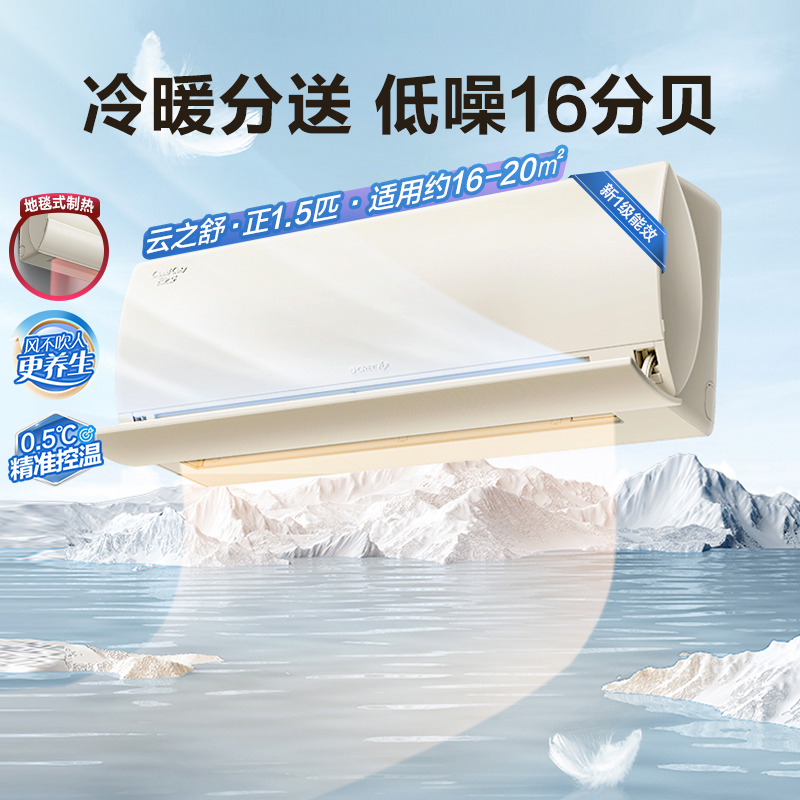 格力空调官方新一级能效正1.5匹变频冷暖卧室挂壁家用挂机云之舒