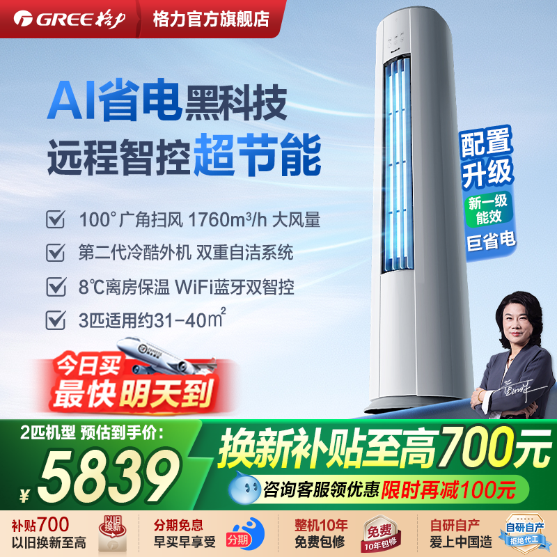 Gree/格力空调云佳pro新一级3匹变频冷暖空调客厅立柜机官方