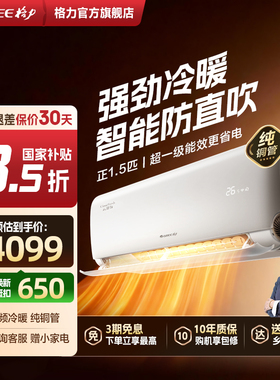 格力空调官方新一级能效正1.5匹变频冷暖新风家用挂机云舒氧白色x