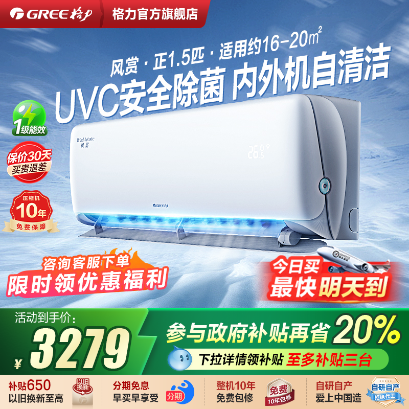格力空调官方正品一级能效正1.5匹变频冷暖卧室除菌家用挂机风赏