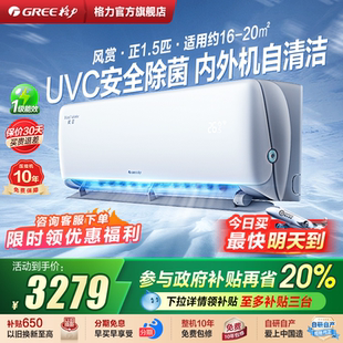 格力空调官方正品 一级能效正1.5匹变频冷暖卧室除菌家用挂机风赏x