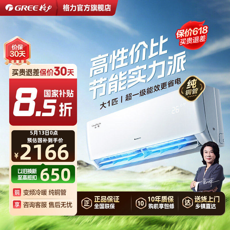 以旧换新补贴 格力空调1.5匹/3匹一级能效挂机节能家用柜机 云