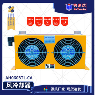 风冷却器RISEN日森铝合金高压AH0608TL铝板翅片风冷液压油散热器