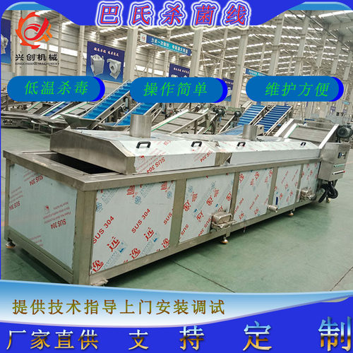 全自动巴氏杀菌机蓝莓 豆干杀菌设备奶制品 火腿肠巴氏杀菌流水线