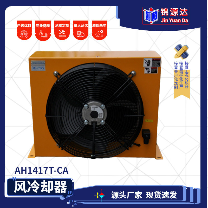 风冷却器RISEN日森全铝合金高压板翅式AH1417T液压站风冷油冷油散,搬运/仓储/物流设备,立体仓库设备,淘宝优惠券,粉丝福利购,淘宝优惠卷