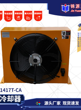 风冷却器RISEN日森全铝合金高压板翅式AH1417T液压站风冷油冷油散