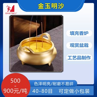 厂家定制金玉明沙香炉专用沙子家用供奉上香用沙插香埋香沙香炉灰